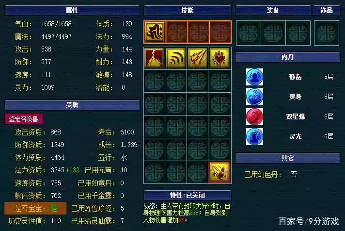 梦幻西游双星爆矫健，梦幻西游端游双星爆插图1
