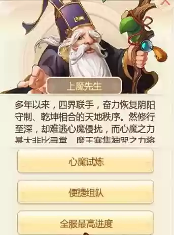 大话手游心魔试炼攻略，大话手游心魔试炼第十关插图1