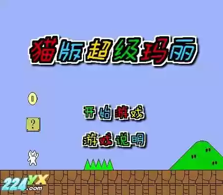 变态猫过关攻略，变态猫过关攻略图文插图