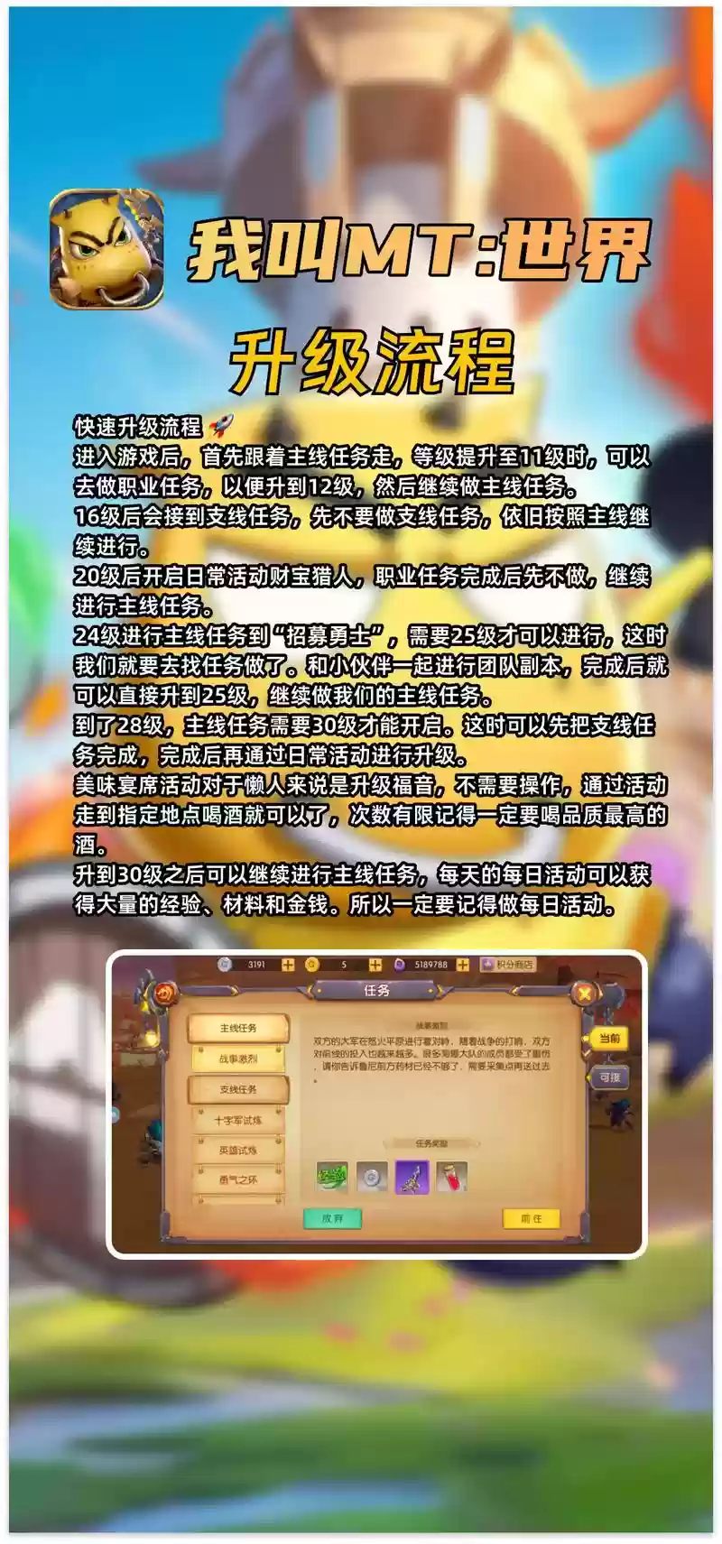 我叫mt怎么升级主动技能，我叫mt1主动技能怎么升级插图1