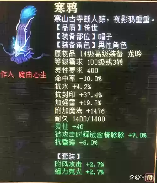 新大话西游2寒鸦技能，新大话西游2寒鸦技能介绍插图
