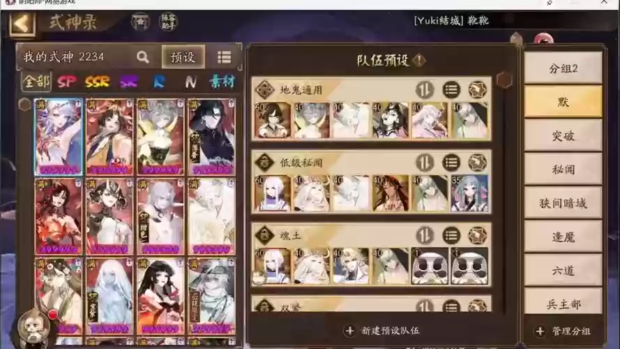 阴阳师职业打造阵容搭配，阴阳师职业打造阵容搭配攻略插图1