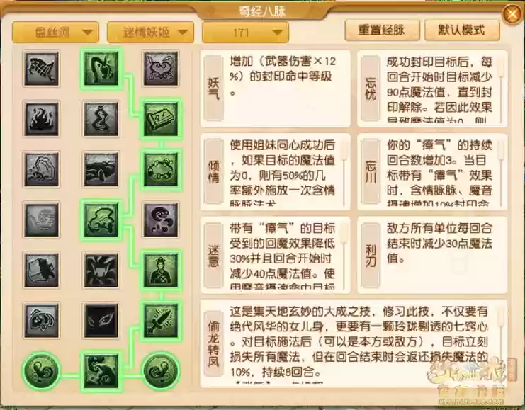 梦幻西游69全力盘丝洞，梦幻69级盘丝怎么加点插图