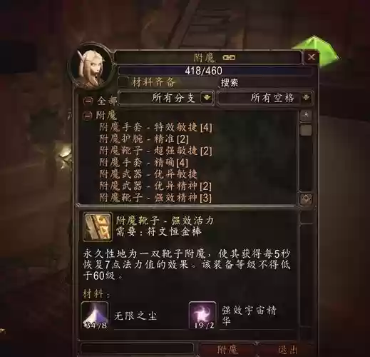 魔兽世界武器怎么弄附魔幻想，魔兽世界90附魔幻想插图1