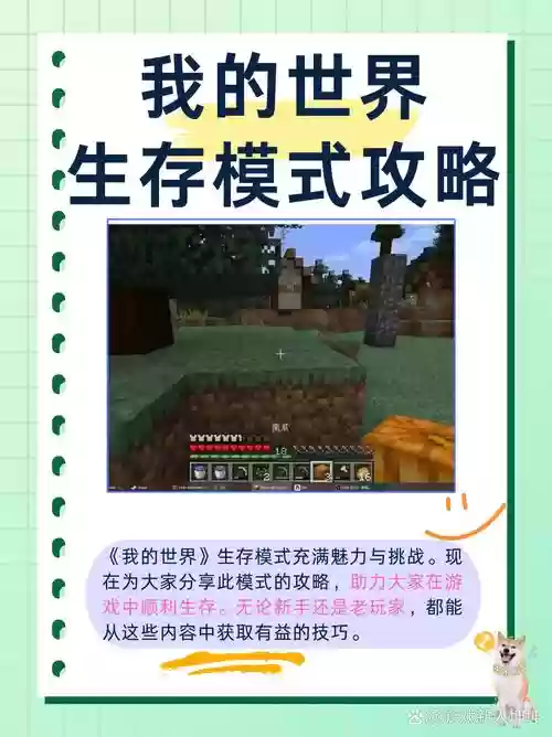 我得世界游戏攻略，mc我的世界攻略插图