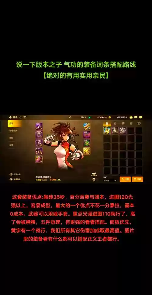 90版本气功师装备，90级气功任务插图1