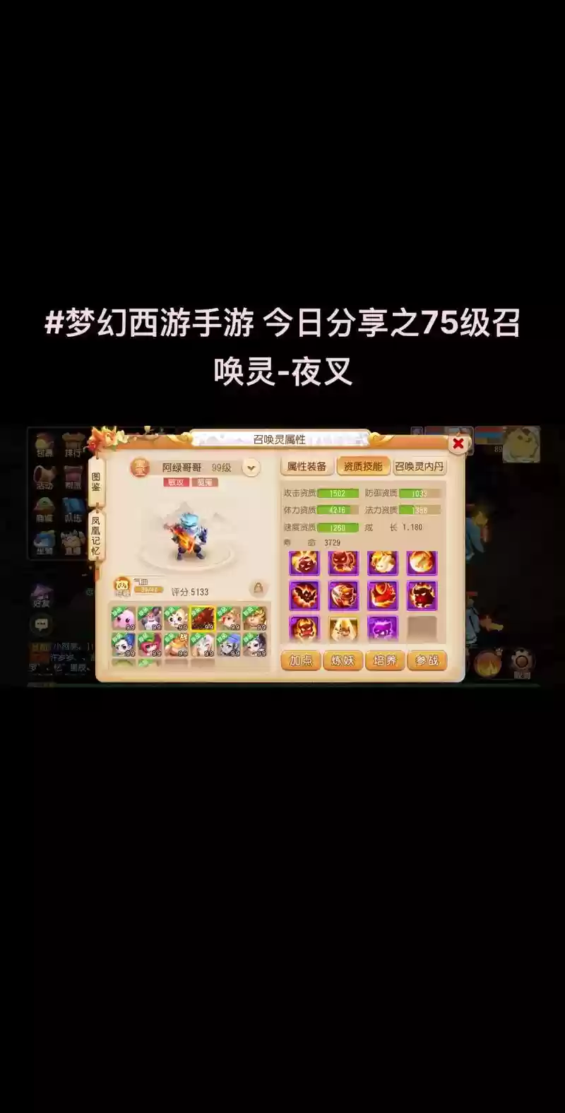 梦幻西游手游mw是不是秒4，梦幻西游手游秒几插图1