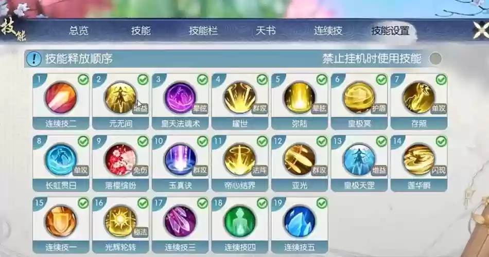 诛仙3辰皇门派技能加点，诛仙3辰皇堆什么属性插图1