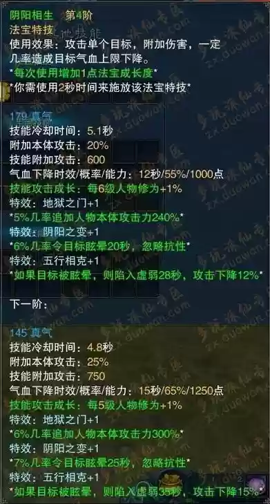 诛仙法宝元无间技能，诛仙法宝元无间技能介绍插图1