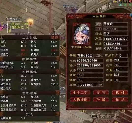 大话减属性装备什么意思，大话2套装属性能洗出的属性插图1