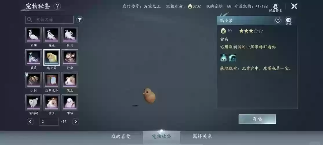 剑网三宠物修理装备，剑网3修宠插图1