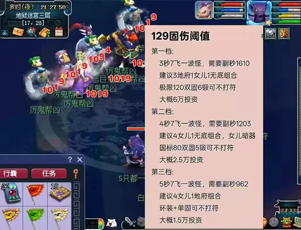 梦幻西游129雾杀伤害，梦幻129杀难度配置插图