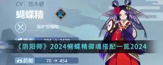 蝴蝶精搭配阵容，蝴蝶精被动技能怎么解锁插图