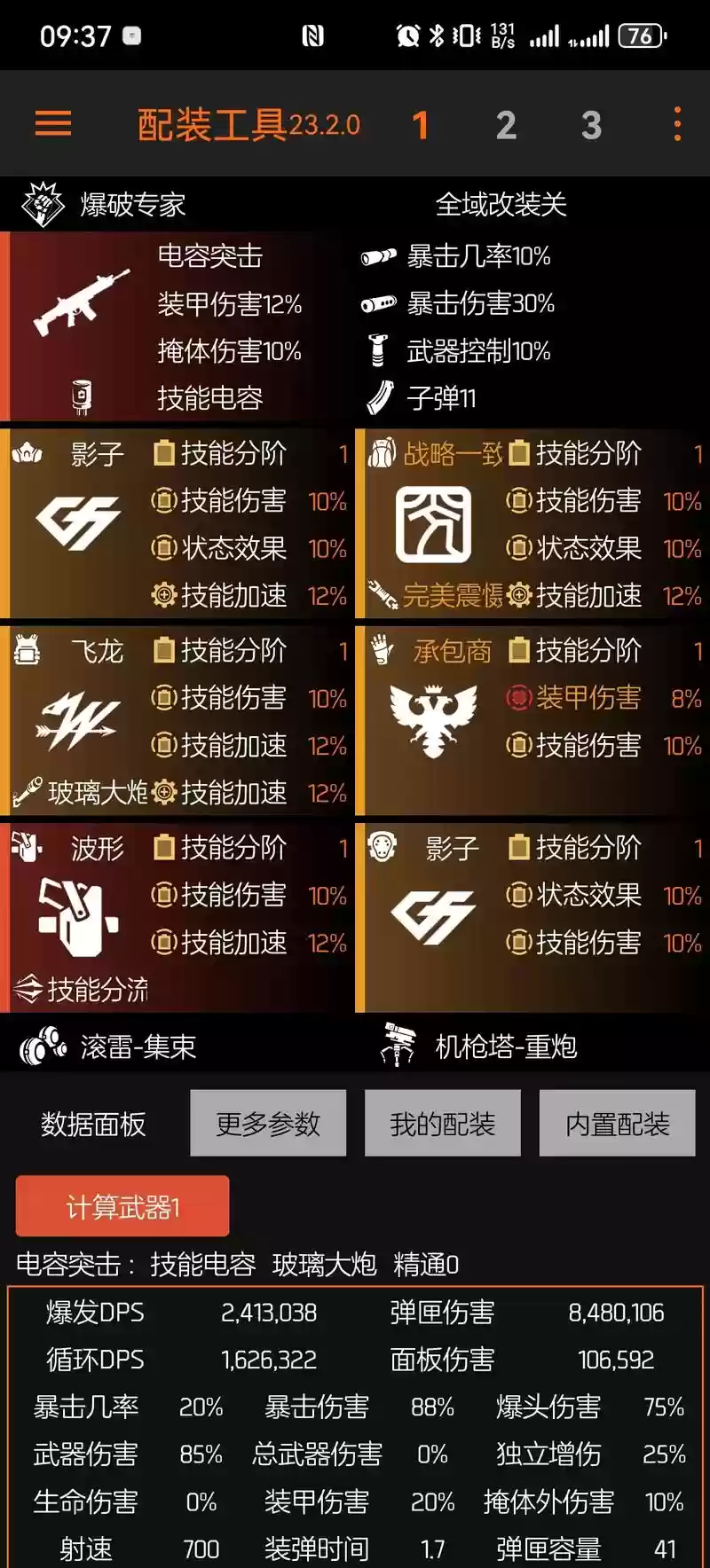 全境封锁30级后装备怎么配，全境封锁30级武器推荐插图1
