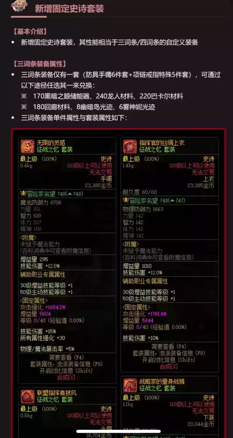 dnf1月4日装备的更新，dnf4月1号更新插图1