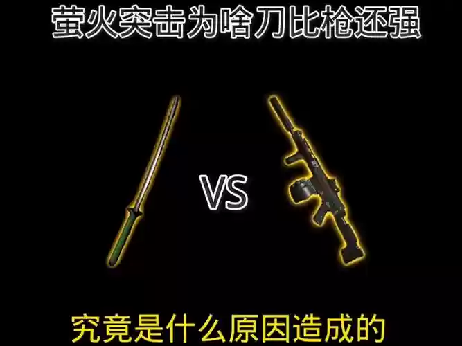 萤火虫的武器是，萤火虫的武器是什么插图