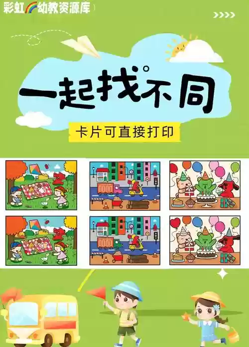 幼儿园游戏卡片攻略大全，幼儿卡片小游戏插图