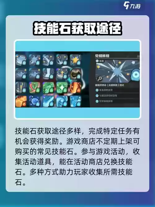 技能石怎么得，技能石有什么用插图1