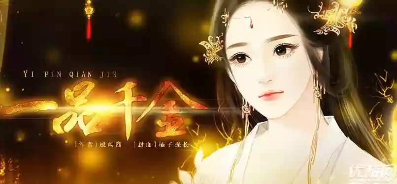 橙光游戏一品千金开始养成攻略，橙光游戏一品千金破解版完结新版2020插图1