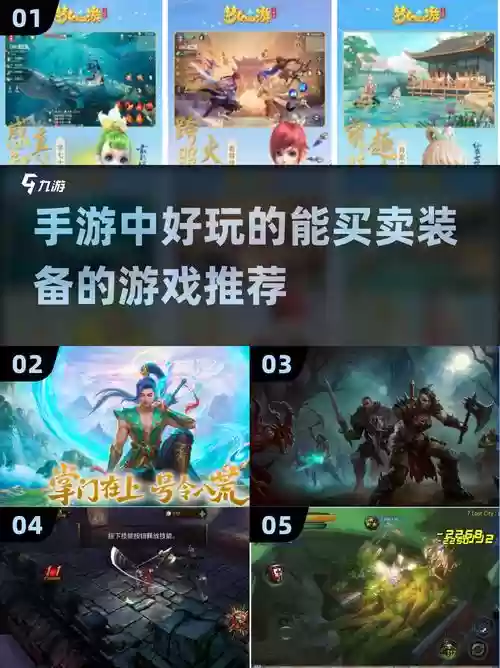 什么手游可以打装备交易，什么手游可以打装备交易的游戏插图1