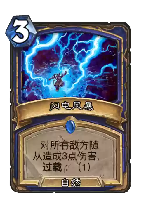 闪电风暴的技能，闪电风暴的技能怎么用插图1