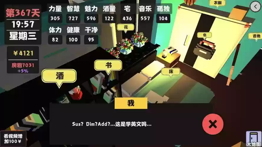 属性与生活房东与老妈攻略，属性与生活房东好感度多少减房价插图1