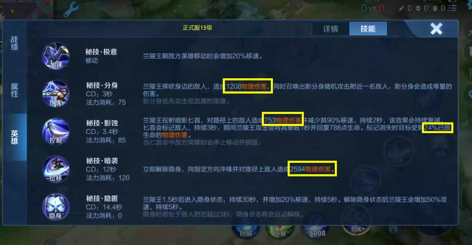 兰陵王技能冷却时间，兰陵王技能冷却时间多久插图1