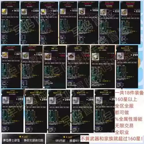 冒险岛星星装备交易，冒险岛1140无限交易星星套插图1