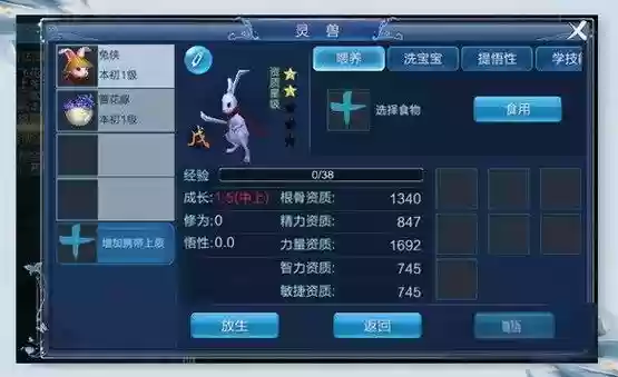 倩女灵兽重新打技能，倩女灵兽降级插图