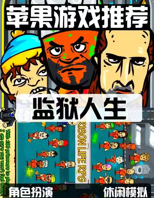 监狱人生rpg攻略生肉，监狱人生rpg人物全解锁插图1