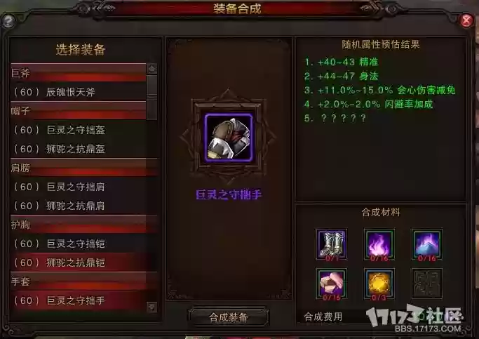 斗战神65级装备合成在哪，斗战神65套装插图1