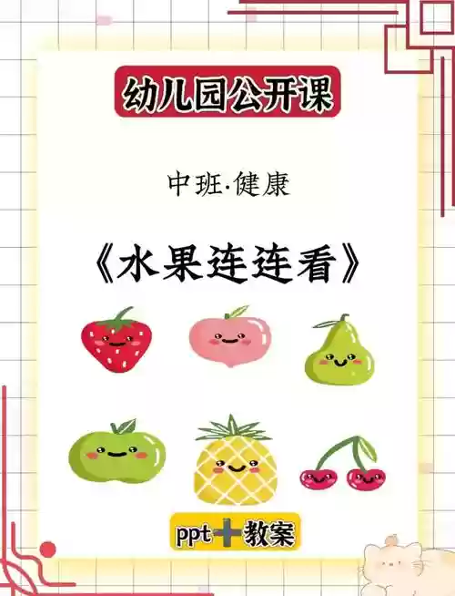 果蔬连连看第七关攻略，果蔬连连看3366选关插图1