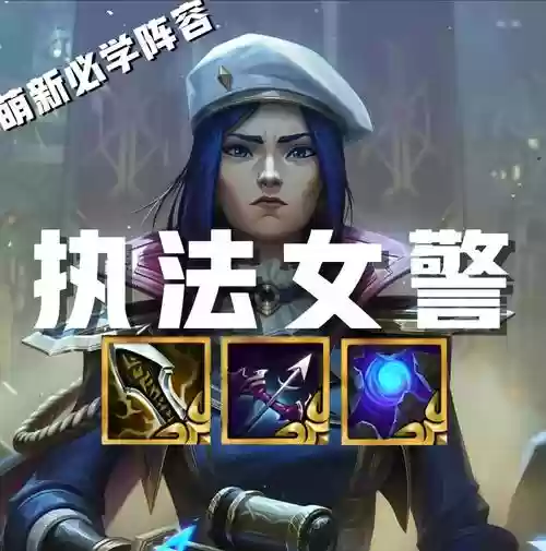 五执法官阵容搭配什么好，执法5+1插图1