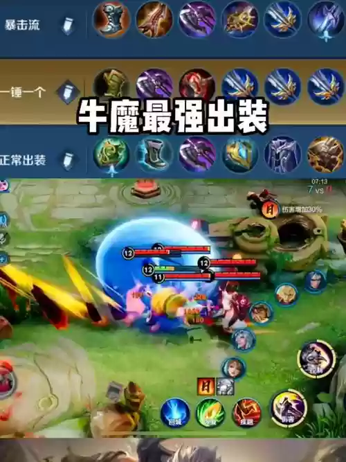 王者荣耀牛魔阵容搭配，王者荣耀牛魔强不强插图