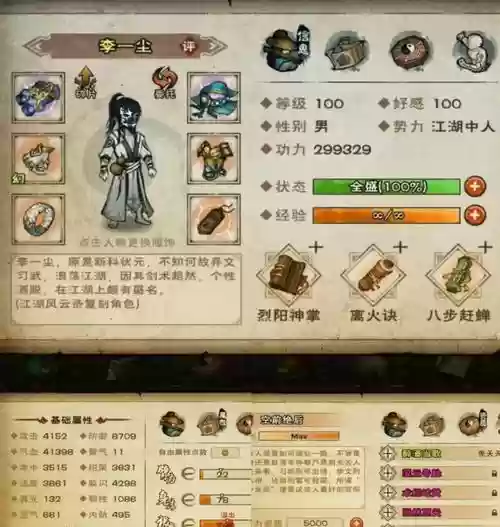 烟雨江湖合理阵容搭配，烟雨江湖合理阵容搭配大全插图