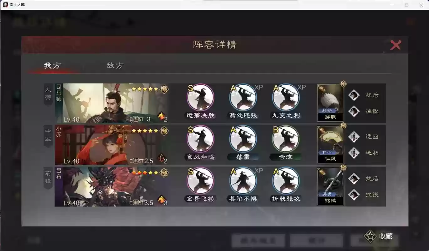 吕布骑虎难下阵容插图1