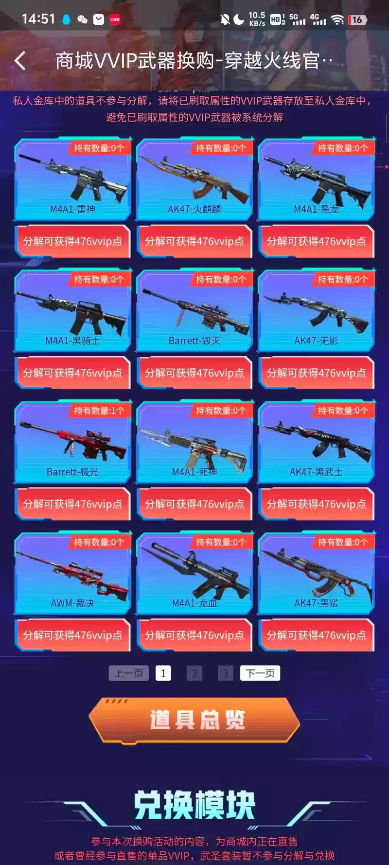 cf武器5月换购，cf换购价格表全部武器插图1