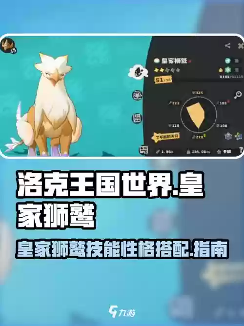 洛克皇家狮鹫技能，洛克皇家狮鹫怎么得插图