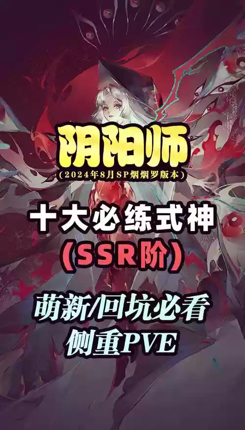 初始号ssr式神攻略，阴阳师什么叫初始号插图