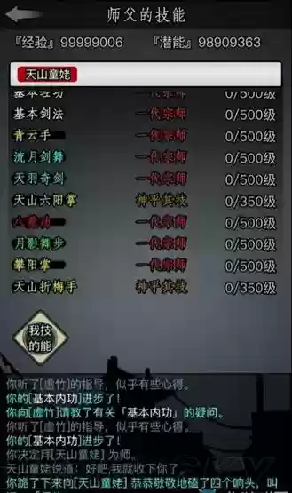 放置江湖天山点技能，放置江湖天山技能搭配插图1