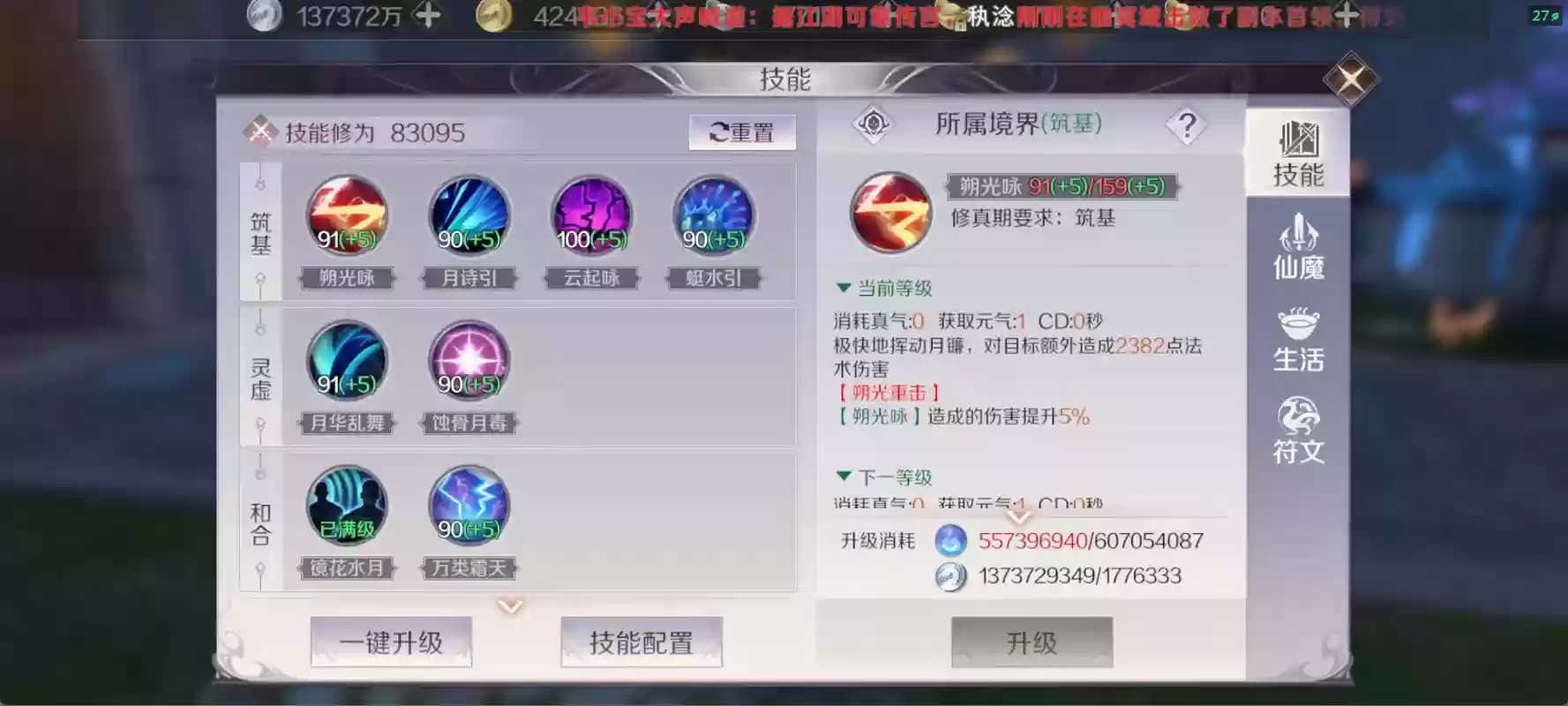 完美世界手游仙妖精技能，完美世界手游仙妖精技能加点插图1