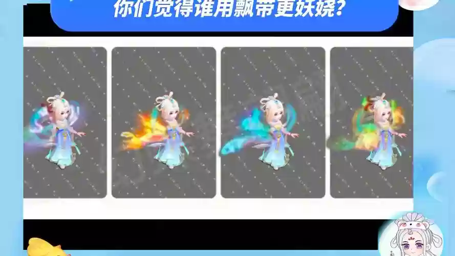梦幻西游110飘带发光么，梦幻西游120级飘带佩戴效果插图