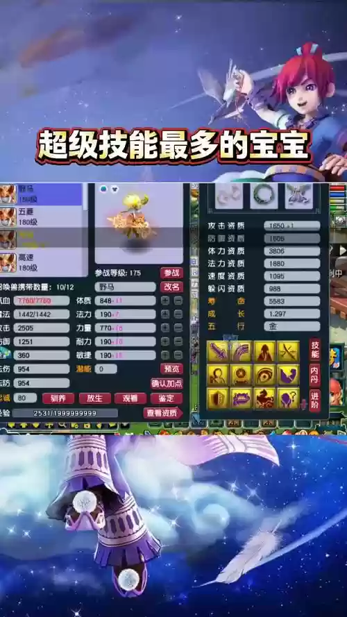 手游梦幻西游宝宝怎么顶多技能，梦幻手游宝宝顶到4技能插图1