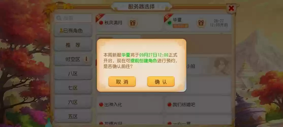 梦幻西游手游老区升109，梦幻手游升到109时间插图