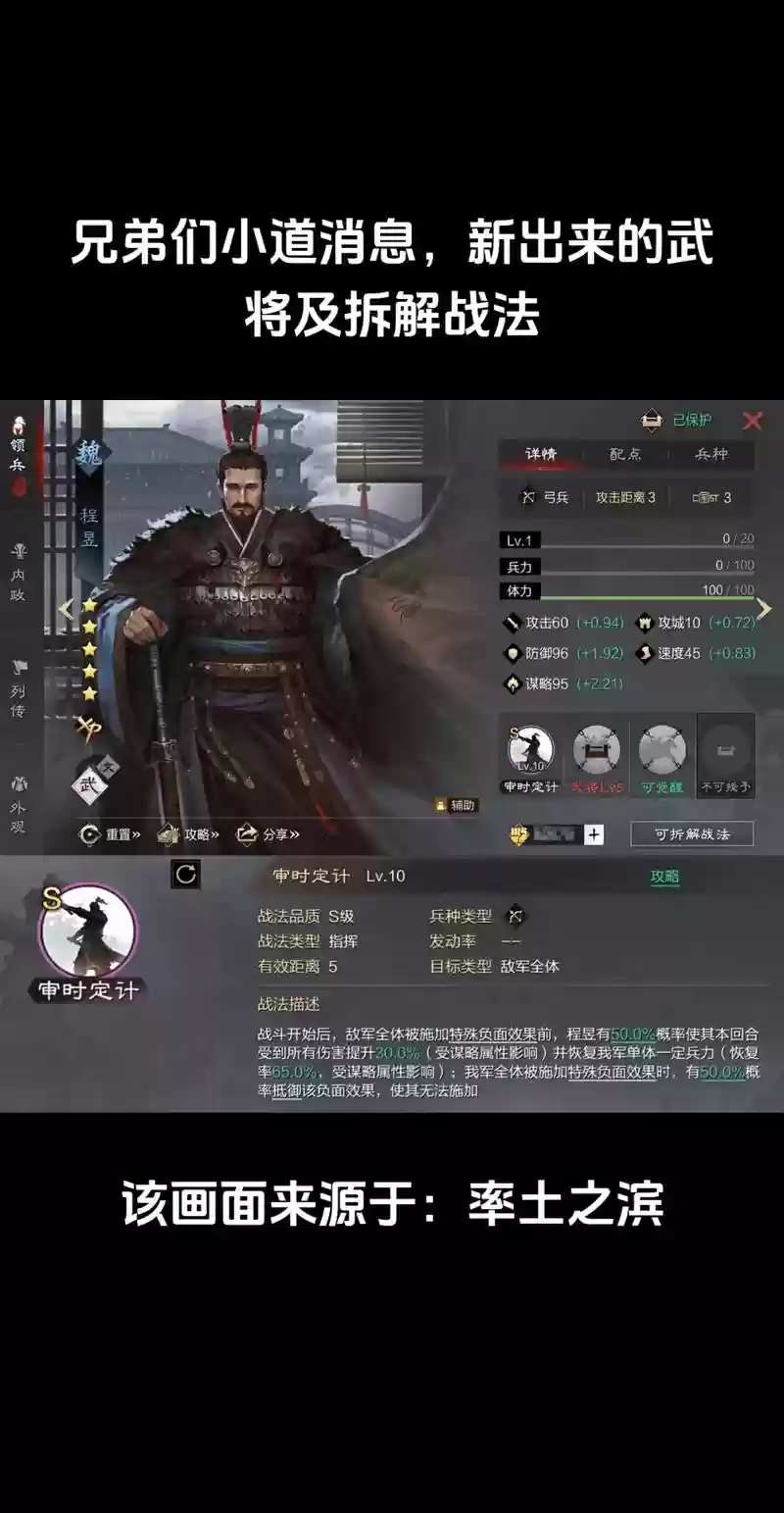 率土之滨武将全场不放技能插图1