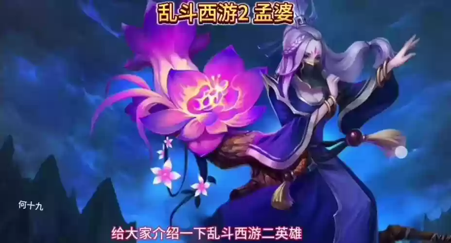 乱斗西游孟婆装备，乱斗西游孟婆装备搭配插图
