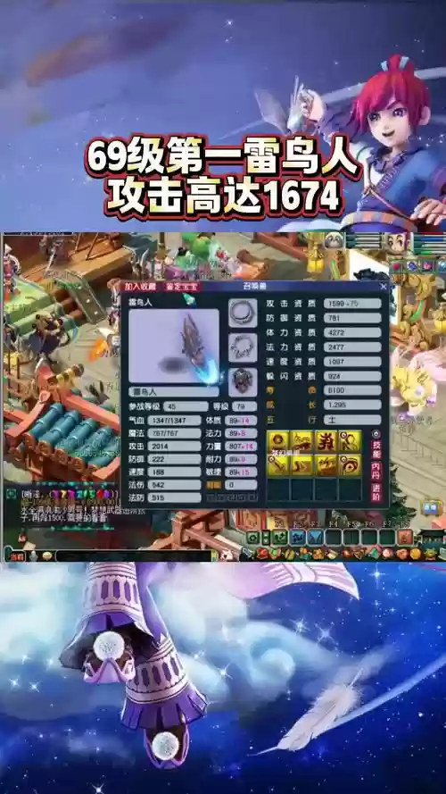 梦幻西游69雷鸟人怎么算好，梦幻西游雷鸟人怎么样插图
