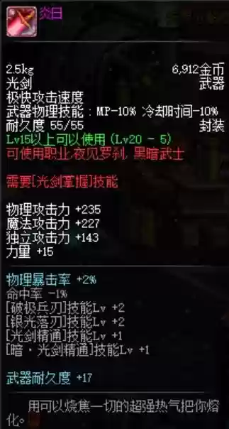 dnf加破级兵刃的装备有什么，dnf满级破极兵刃插图