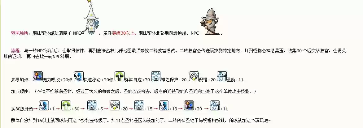 冒险岛2牧师打本技能加点，冒险岛2牧师技能加点2020插图