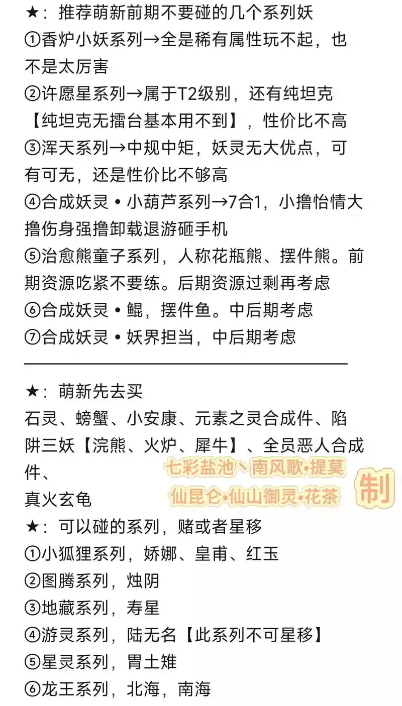 一起来捉妖攻略驻，一起来捉妖组队捉妖插图1